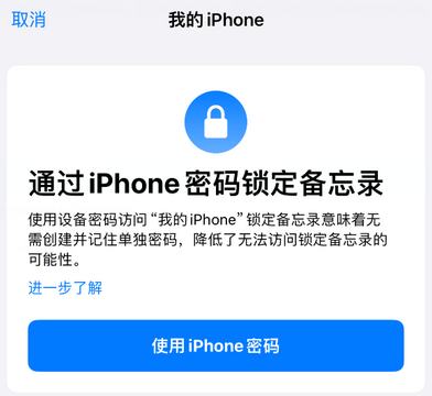 武平apple维修分享iPhone锁定备忘录的两种方式 